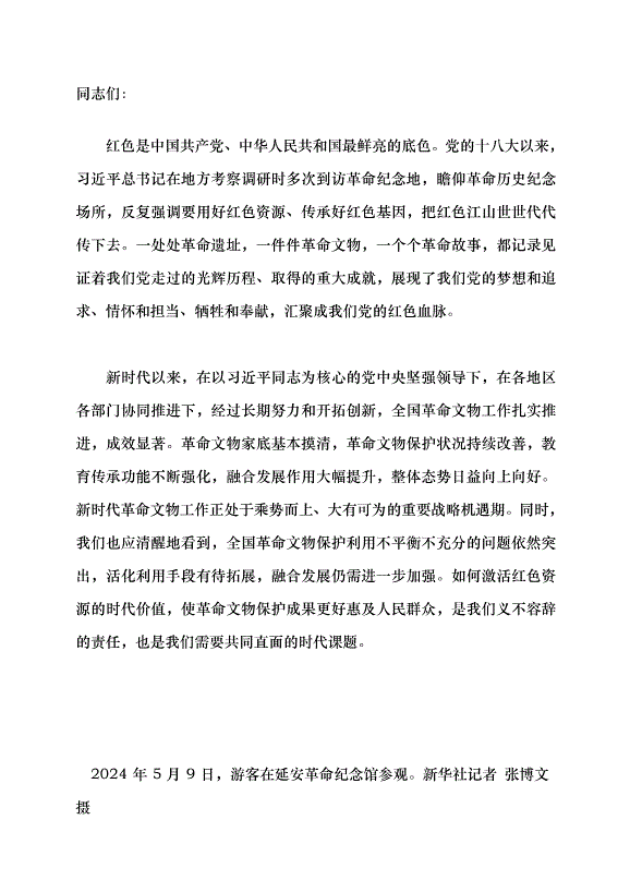 （領導發言）革命文物的無限價值有待發現黨課講稿